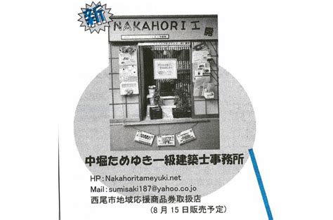 西尾商工会議所情報誌で紹介して頂きました ブログ