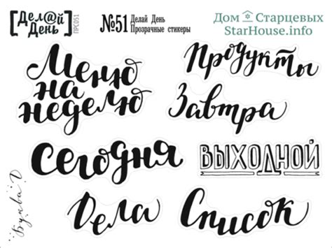 Прозрачные стикеры "Делай день" №51 "Буква Д", 10х7,5 см - StarHouse ...