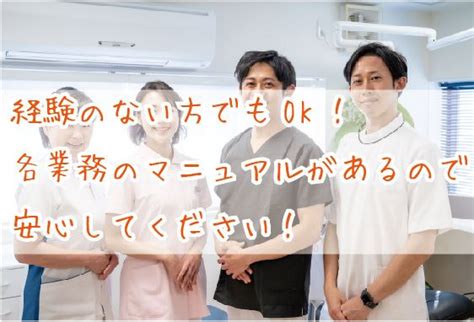 【2024年最新】氏井歯科矯正歯科の歯科助手求人パート・バイト ジョブメドレー