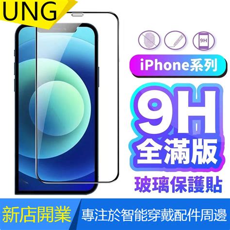 【ung】iphone 14 玻璃貼 高清 滿版保護貼 蘋果 13 11 12 I14 Pro Max Xr 螢幕保護貼 蝦皮購物