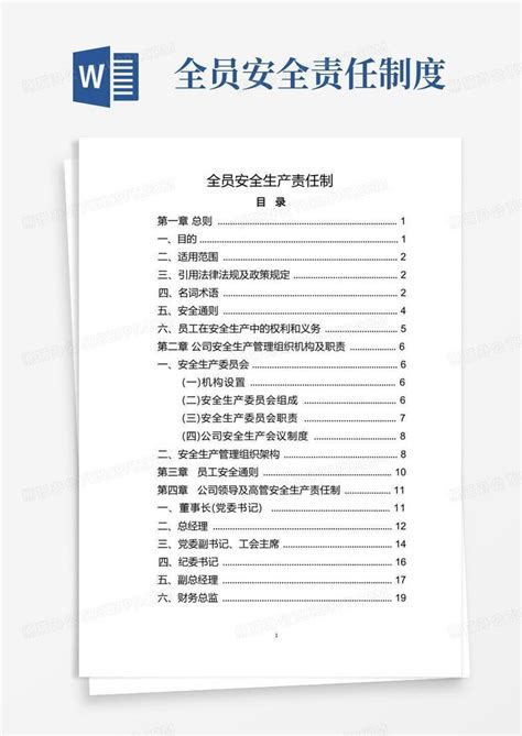 全员安全生产责任制word模板下载编号lrjeeeyy熊猫办公