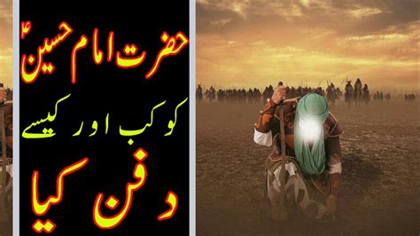 Hazrat Imam Hussain AS Ko Kab Aur Kahan Dafan Kia Gaya L Imam Hussain