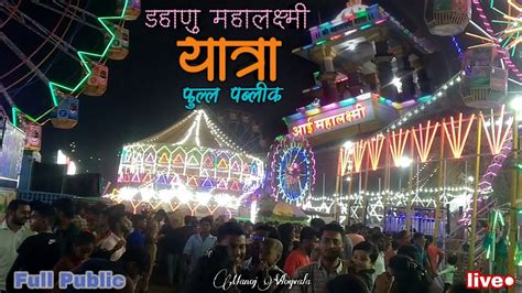 Mahalaxmi Yatra Dahanu