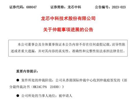 中国芯片史上重磅知识产权纠纷案迎来了部分裁决：龙芯中科需支付芯联芯千万级赔偿风闻