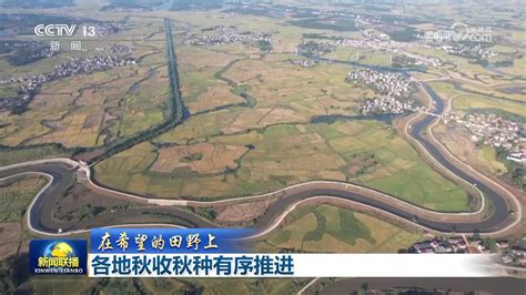 【在希望的田野上】各地秋收秋种有序推进凤凰网