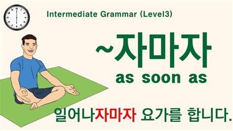 Korean Grammar Intermediate Level 92 Verb Conjugation Ending 자마자