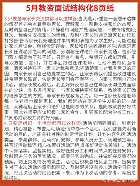 23教资面试｜结构化8页纸🌈逆风翻盘 知乎