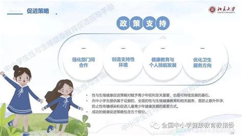 《中小学生性与生殖健康教育促进指导手册》 发布腾讯新闻