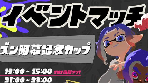 スプラトゥーン3、1回目のイベントマッチ開催日が決定。参加チャンス少な目 ゲームメモ