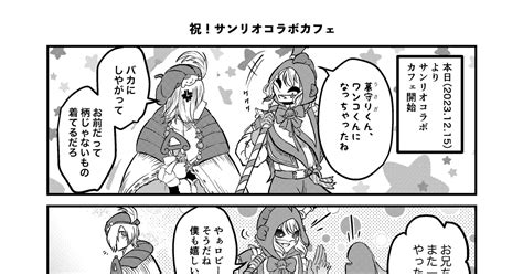 第五人格 【またも感謝！】サンリオコラボカフェ！ まめでんきゅのマンガ 漫画 Bl イタカ Pixiv