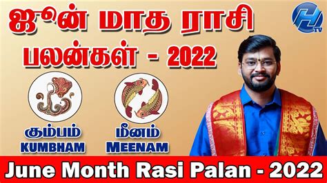 June Month Rasi Palan Kumbam June Matha Rasi Palan Meenam