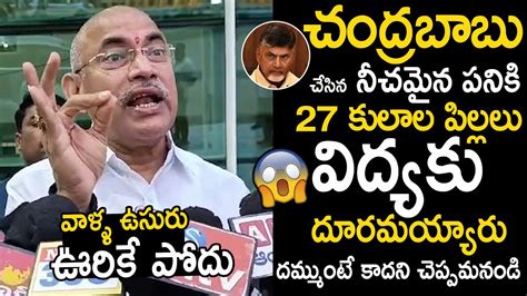 Minister Venugopal Krishna Reveals Dark Side Of Chandrababu Naidu In