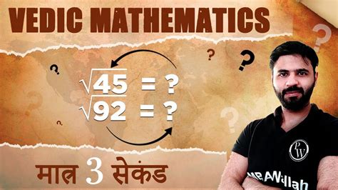 Calculation Master Class 3 Vedic Maths By Rahul Bathla Speed Mental Maths Youtube