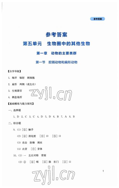 2023年新课程实践与探究丛书八年级生物上册人教版答案——青夏教育精英家教网——