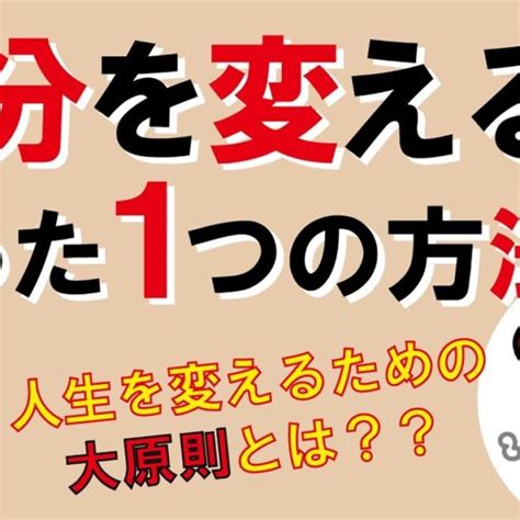 自分を変える！たった1つの方法｜しあわせ心理学 マッチョ