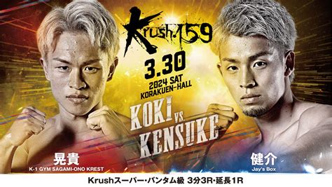 Krush 330 後楽園ホール：璃明武への挑戦者が倉田永輝に変更、璃明武「上のステージに行けるような試合をしたい」×倉田「何も失う物無い