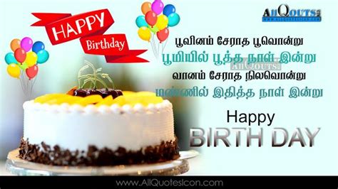 Happy Birthday Wishes In Tamil Quotes - ShortQuotes.cc