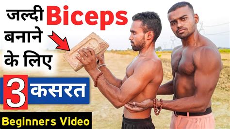 Desi Gym Fitness Biceps Workout At Home Desi Gym Biceps Exercise