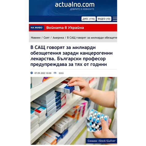 In the US , They Are Talking About Billions in Damages Due to Carcinogenic Drugs. A Bulgarian ...