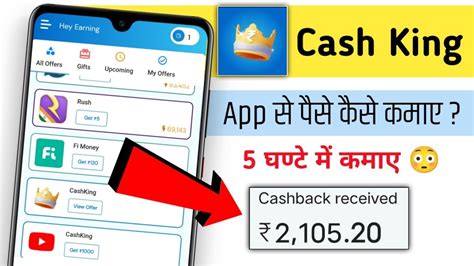 2 105 5 घणट म Cash king App Se Paise Kaise Kamaye Cash