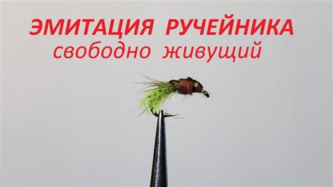 Мушки для ловли хариуса своими руками - YouTube | Вязание мушек, Мушка ...