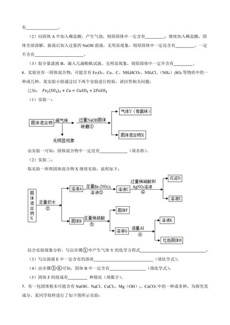 2023年中考化学推断题专题训练 科学探究实验含答案 21世纪教育网