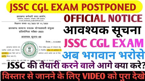 JSSC CGL EXAM 2023 POSTPONED JSSC CGL BIG UPDATE JSSC CGL EXAM