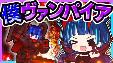 🍁最強の吸血鬼になった僕🧛🏻‍♀️【ゆっくり実況 マイクラ マインクラフト まいくら】 Youtube