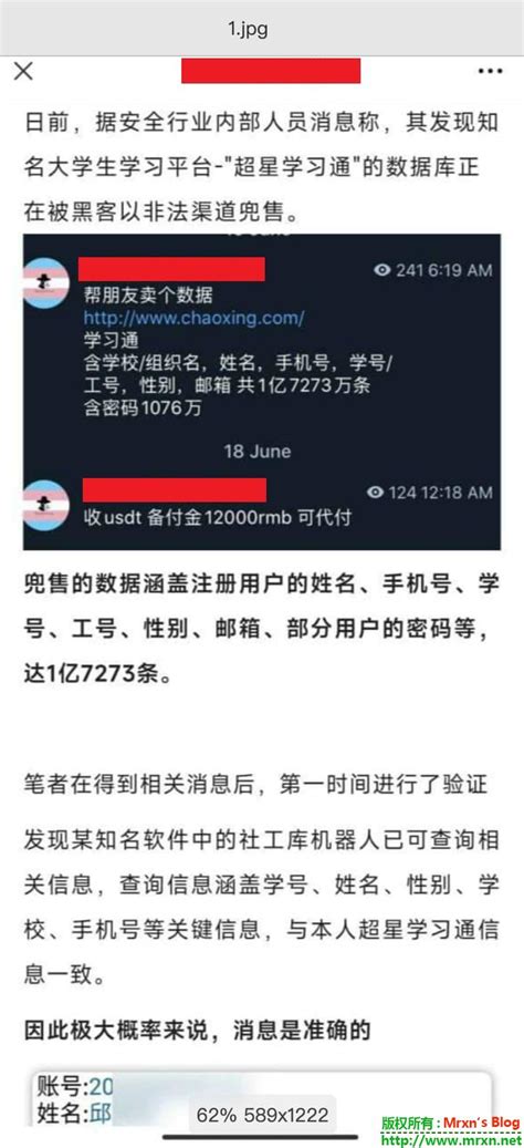 疑似超星学习通超一亿条数据泄露 Mrxns Blog