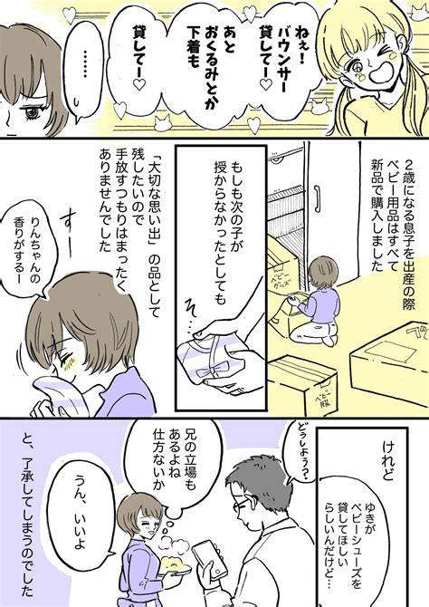 ＜夫の妹が図々しい！＞「ベビー用品を貸して！」と言ってくる義妹。いい加減にして【前編まんが】 ママスタセレクト