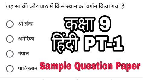 Class 9 हद KV PT 1 Sample Question Paper ककष 9 Periodic Test fot