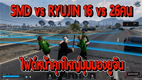 Smd Vs Ryujin Vs Fivem Youtube