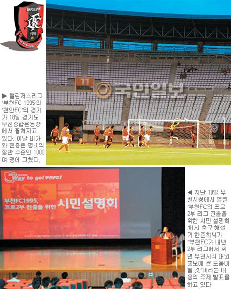 K리그 2부리그 진입 추진 시민구단 ‘부천fc1995 ‘마지막 기회 꿈을 찬다 국민일보