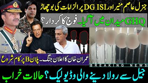 Imran Khan Against Gen Asim Munir And Dg Isi Nadeem Anjum Plan Video Leak From Jail Exposed