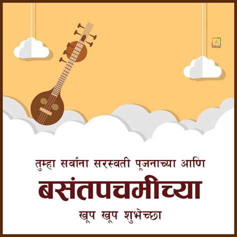 Sarasvati Puja And Vasant Panchami Marathi Wishes All Over Shayari