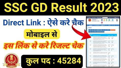 SSC GD Results 2023 SSC GD Result Kaise Check Kare How To Check SSC