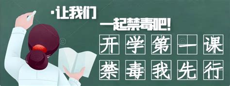 【开学第一课】常德：青春不“毒”行，护航助成长禁毒毒品活动