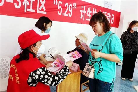 师市各级计生协开展“5·29会员活动日”宣传服务活动群众南山社区家庭