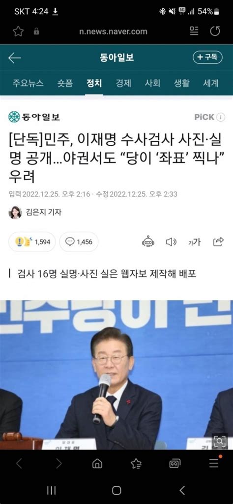 민주 이재명 수사검사 사진 실명 공개 야권서도 당이 좌표 찍나 우려