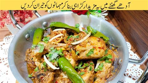 Chicken Karahi Ki Sabse Asan Or Mazedar Recipe How To Make Chicken