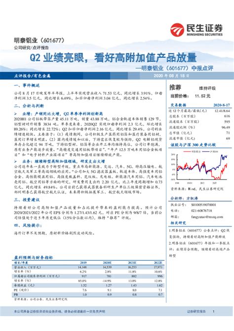 中报点评：q2业绩亮眼，看好高附加值产品放量