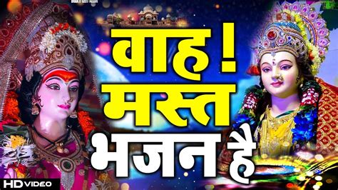 वाह कितना प्यारा है ये भजन Navratri Special Mata Bhajan Matarani