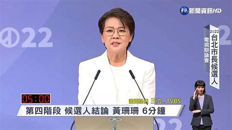 黃珊珊結論強調終結藍綠惡鬥 擺脫棄保效應 華視新聞 Line Today