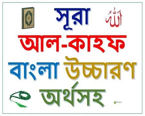 Surah Kahf Surah Kahf Bangla Surah Al Kahf Surah Kahf With Bangla