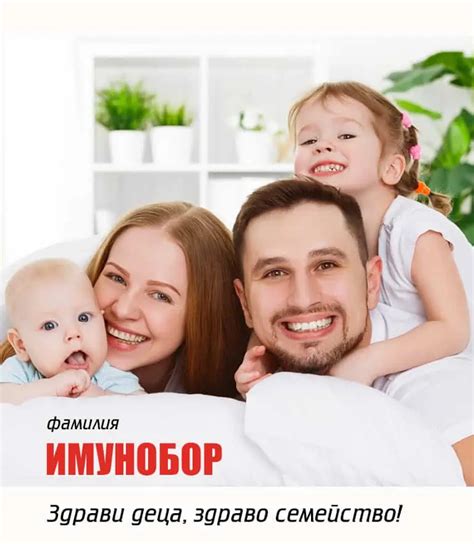 Имунобор - здравите в един отбор | Официален сайт