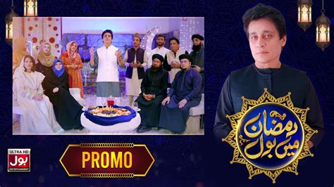 Ramazan Mein BOL Promo Sahir Lodhi Ramazan Transmission 2024