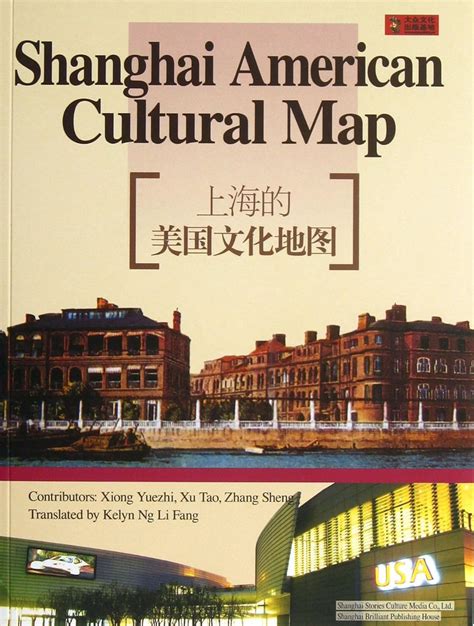 Amazon.com: Map of American Culture in Shanghai: 9787545206173: Xiong Yuezhi, Xu Tao, etc.: Books