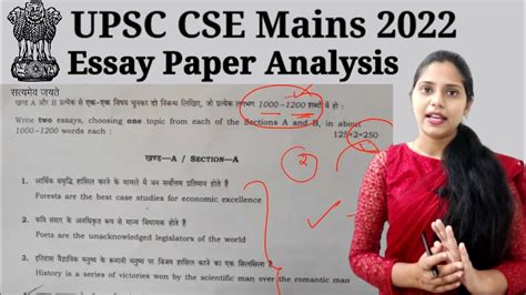 Upsc 2022 Essay Paper Analysis In English Upsc Ias Ips Youtube