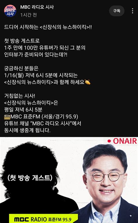 낼 신장식의 뉴스하이킥 첫 방송 게스트 정치시사 에펨코리아