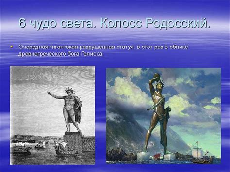 Семь чудес света - online presentation